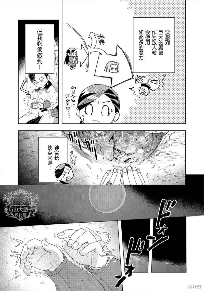 爱书的下克上（第3部） 第41话 第19页