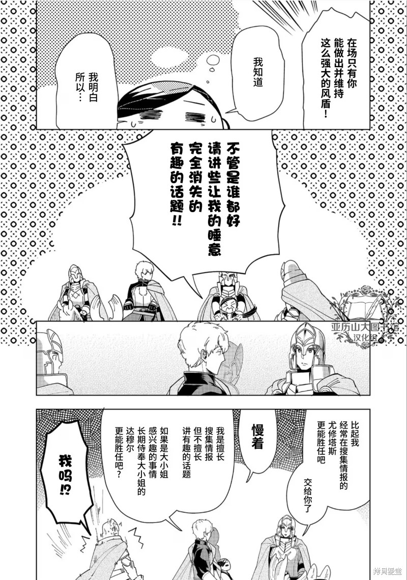 爱书的下克上（第3部） 第41话 第22页