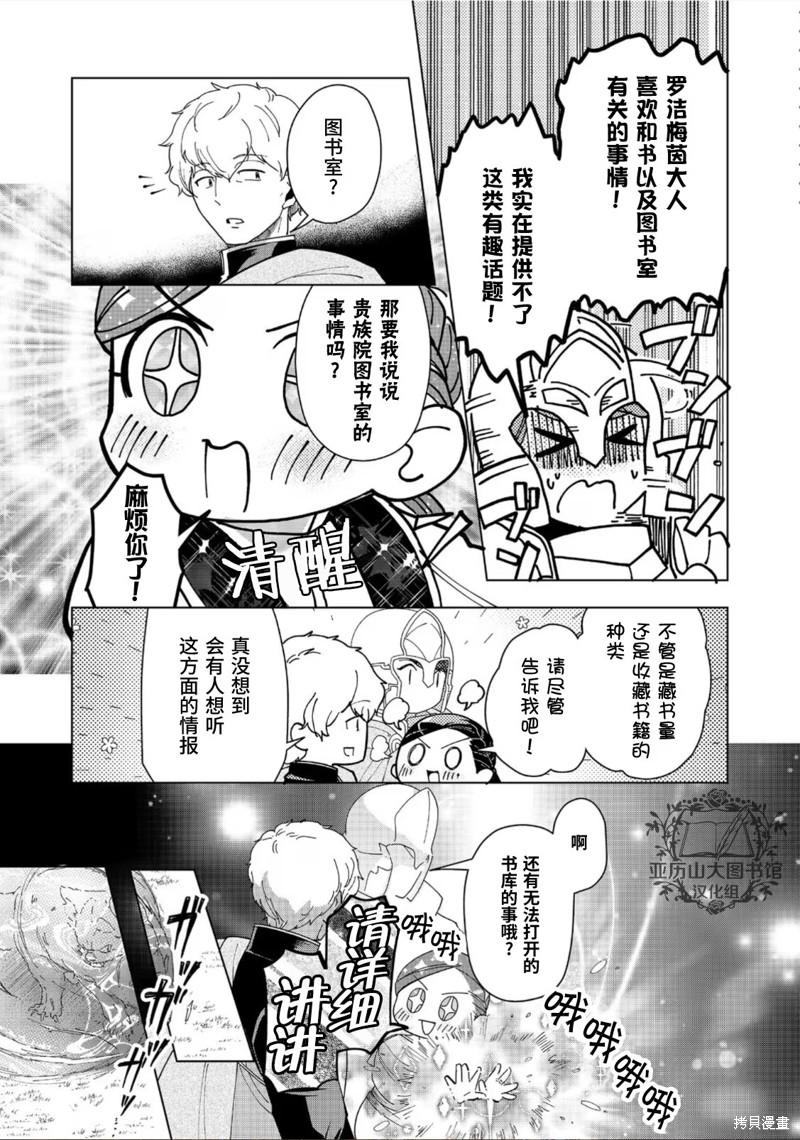 爱书的下克上（第3部） 第41话 第23页