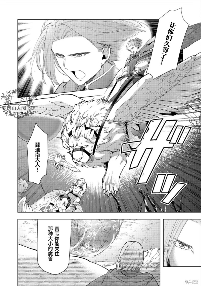爱书的下克上（第3部） 第41话 第24页