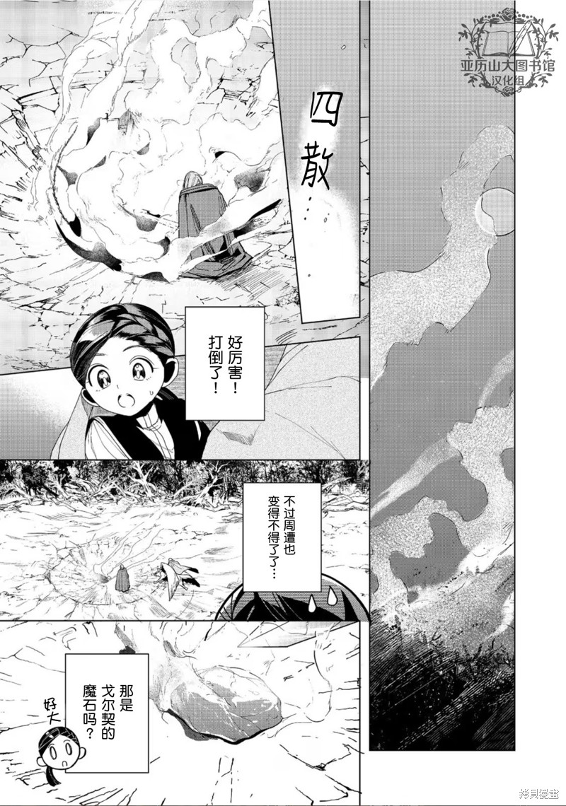 爱书的下克上（第3部） 第41话 第28页