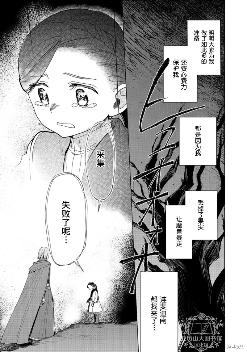爱书的下克上（第3部） 第41话 第30页