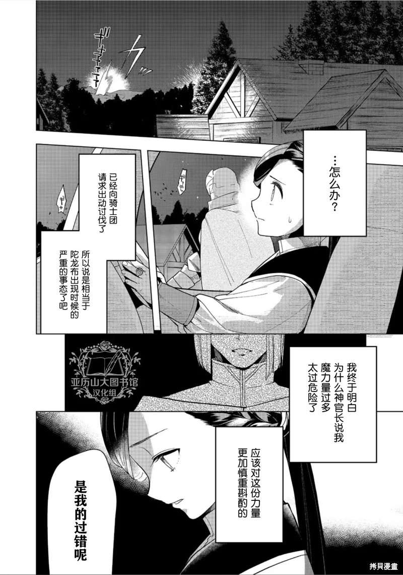 爱书的下克上（第3部） 第41话 第6页