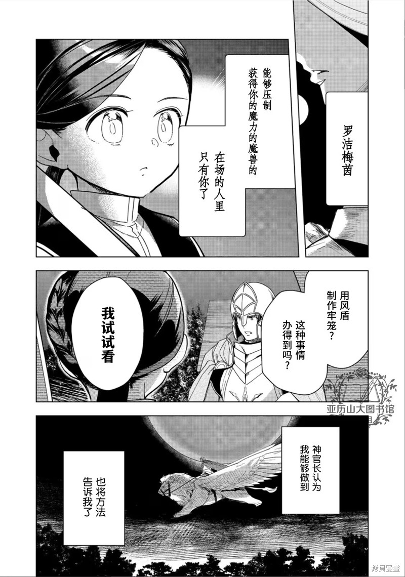 爱书的下克上（第3部） 第41话 第10页