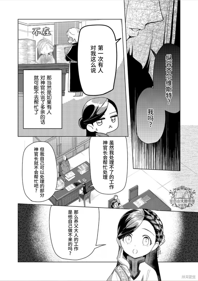 爱书的下克上（第3部） 第42话 第22页