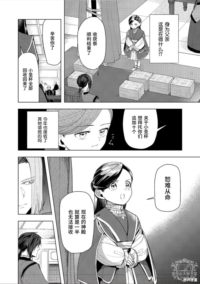 爱书的下克上（第3部） 第42话 第28页
