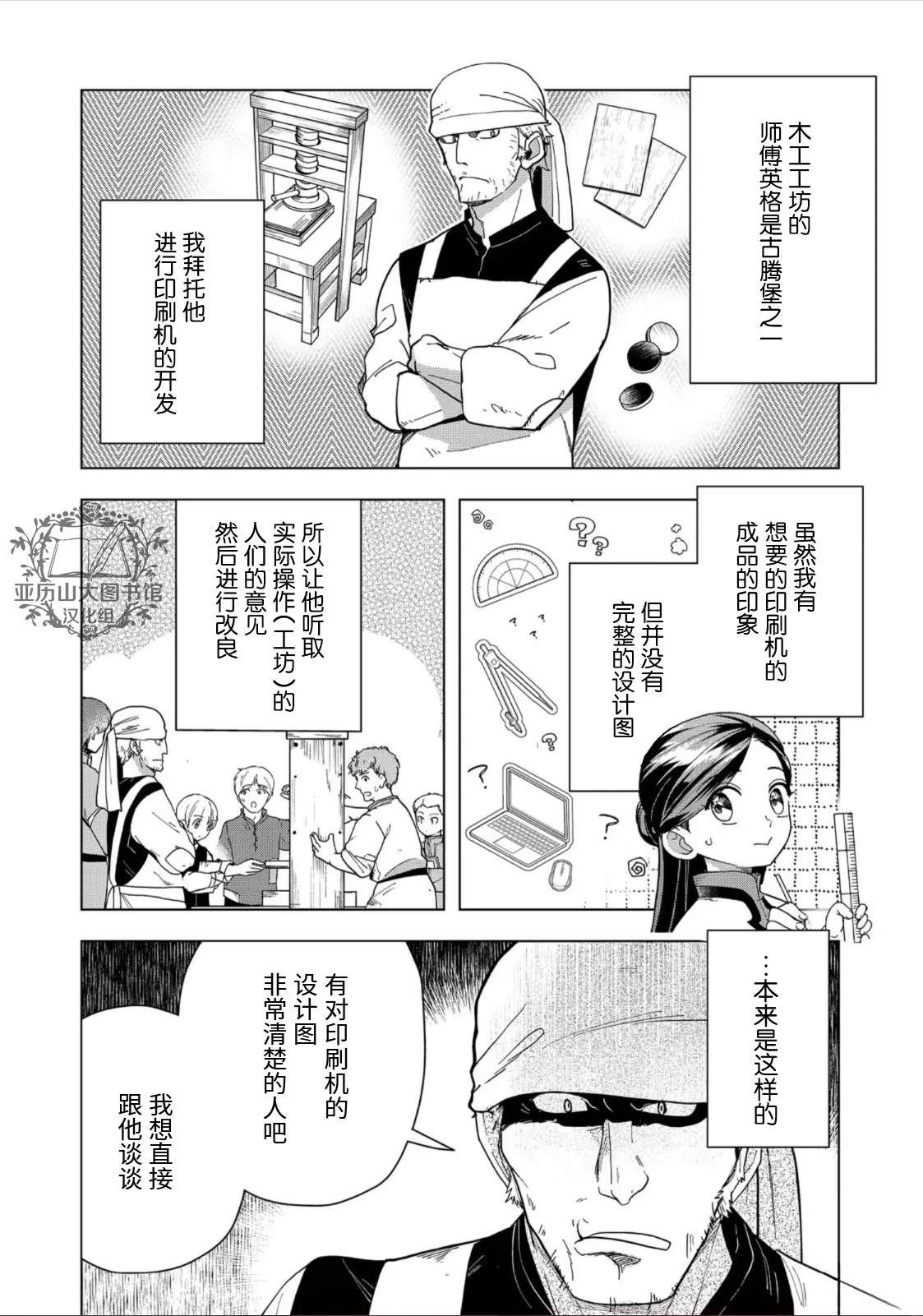 爱书的下克上（第3部） 第43话 第2页