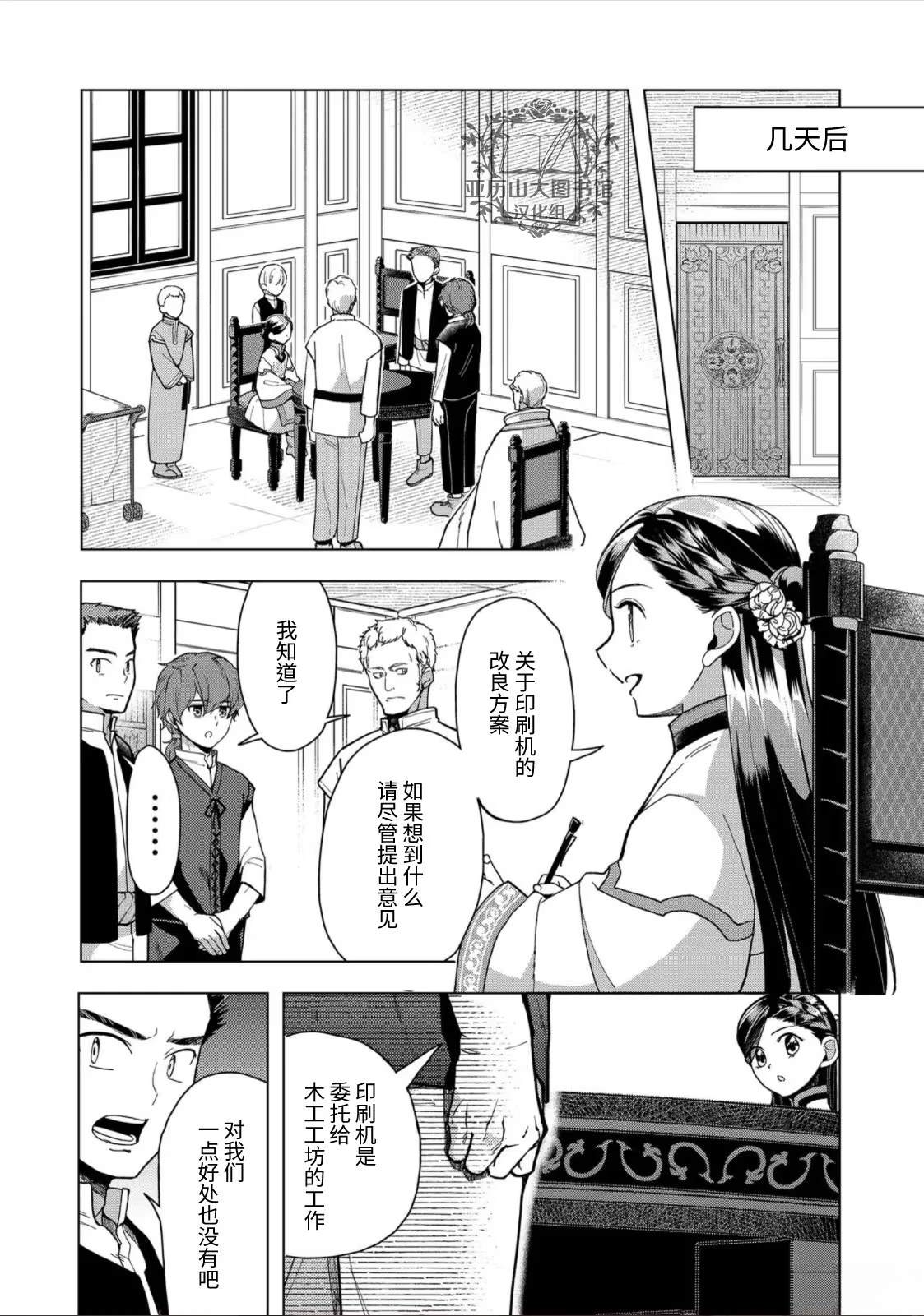 爱书的下克上（第3部） 第43话 第12页