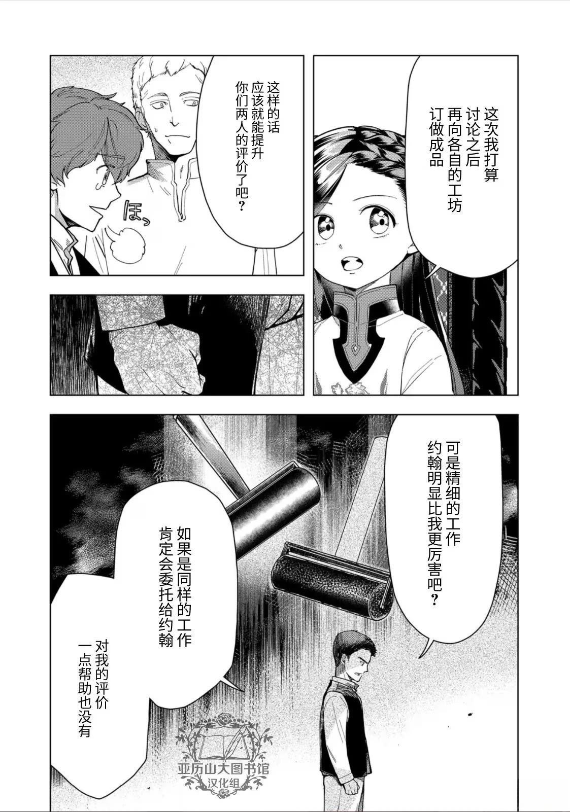 爱书的下克上（第3部） 第43话 第14页