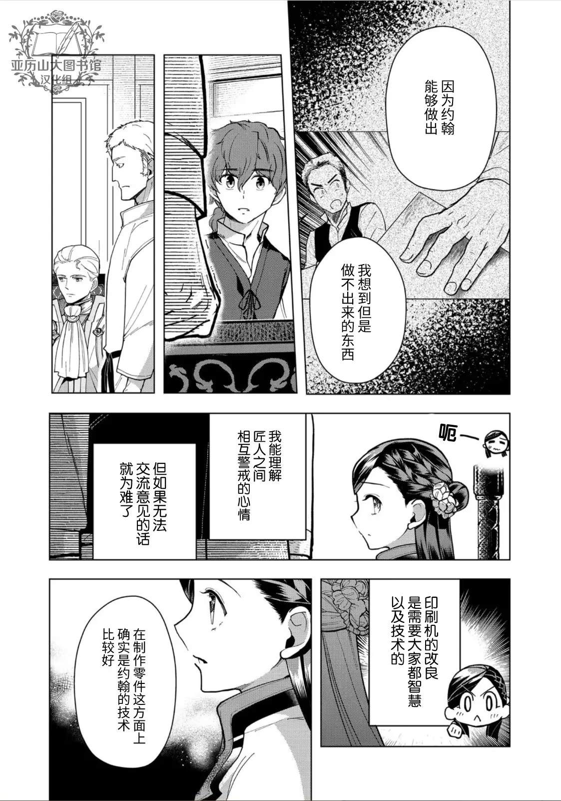 爱书的下克上（第3部） 第43话 第15页