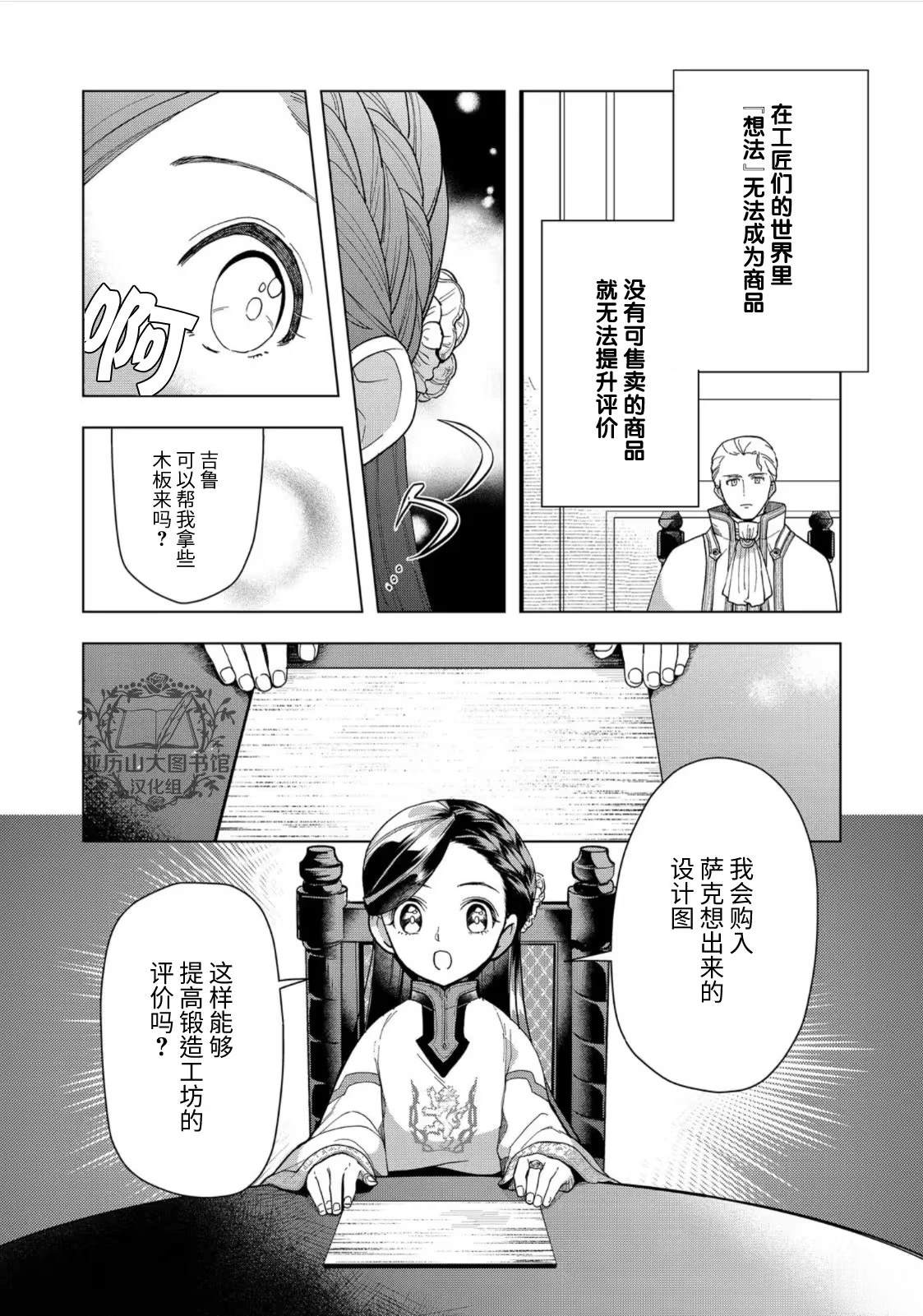爱书的下克上（第3部） 第43话 第17页