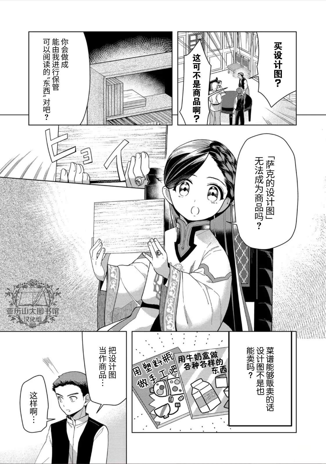 爱书的下克上（第3部） 第43话 第18页