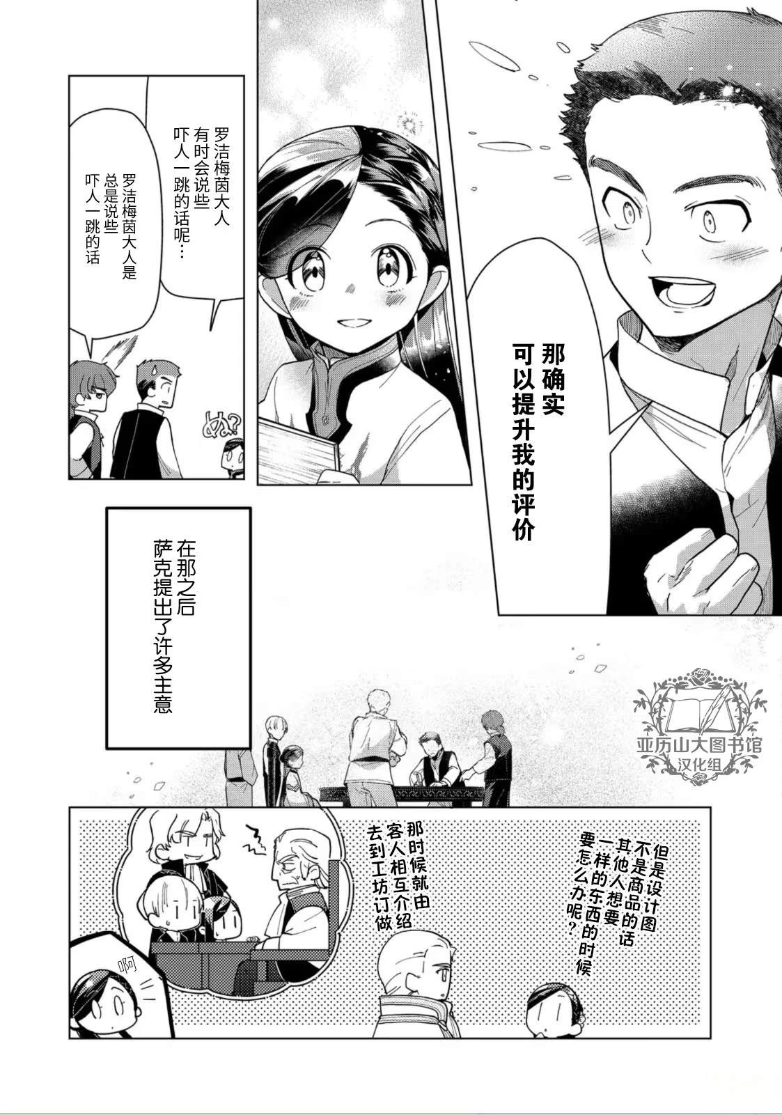 爱书的下克上（第3部） 第43话 第19页