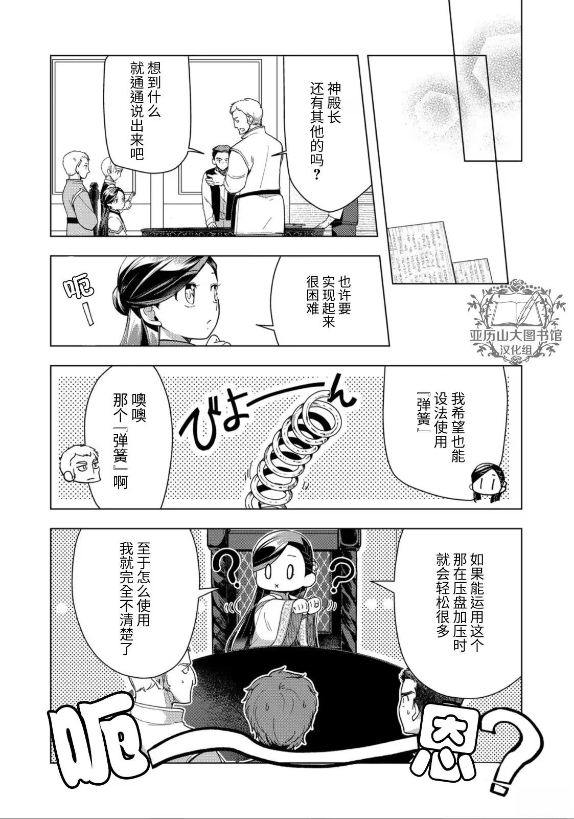 爱书的下克上（第3部） 第43话 第20页
