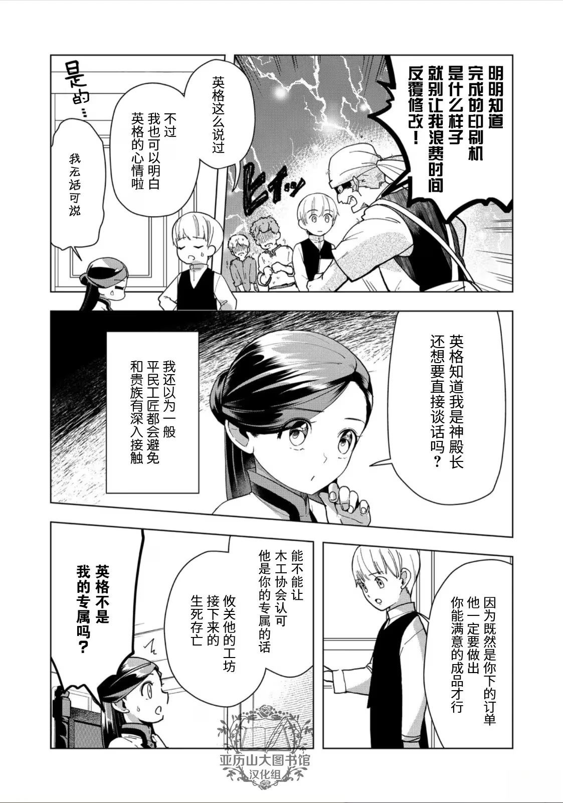 爱书的下克上（第3部） 第43话 第3页