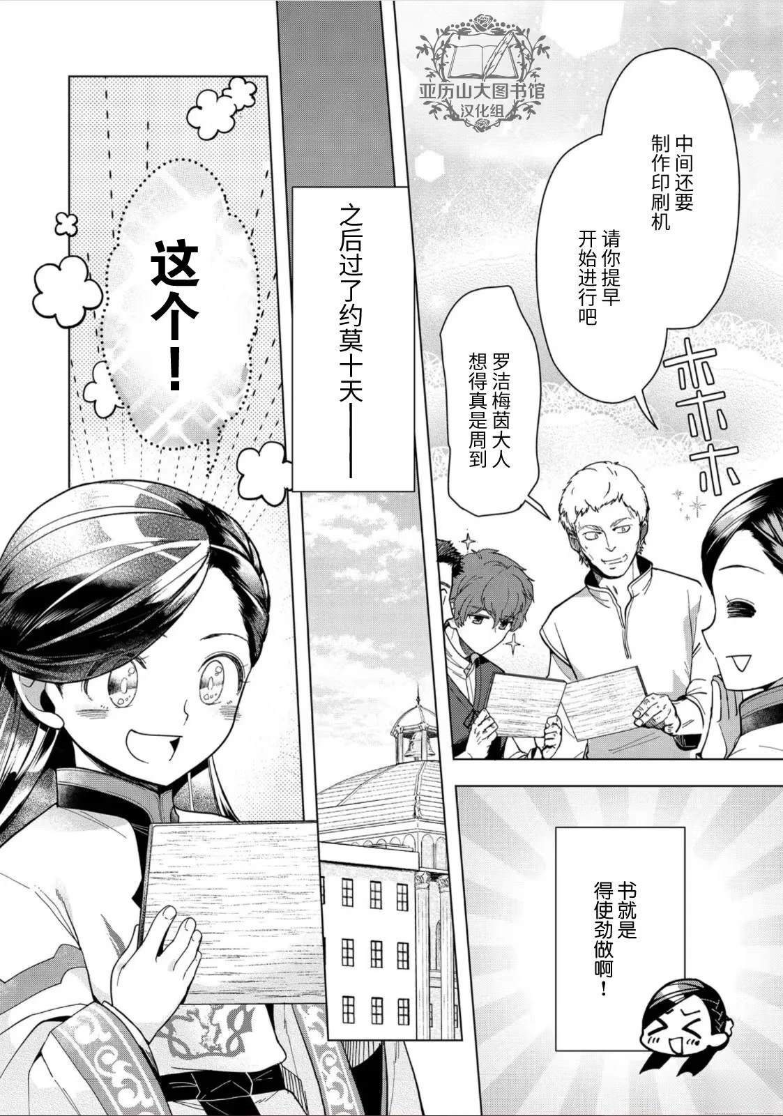 爱书的下克上（第3部） 第43话 第26页