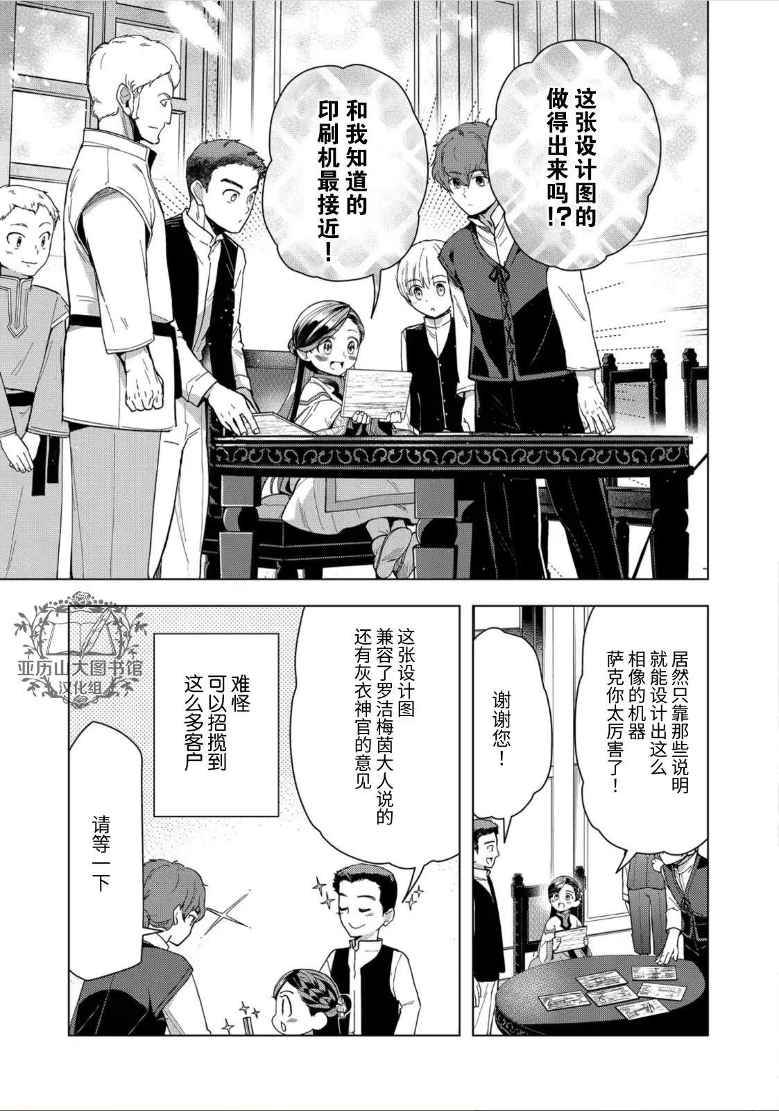 爱书的下克上（第3部） 第43话 第27页