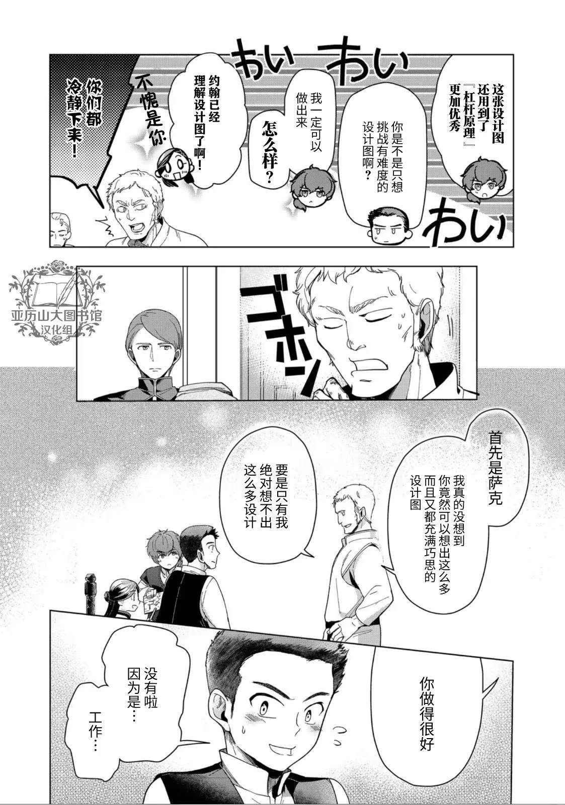 爱书的下克上（第3部） 第43话 第28页