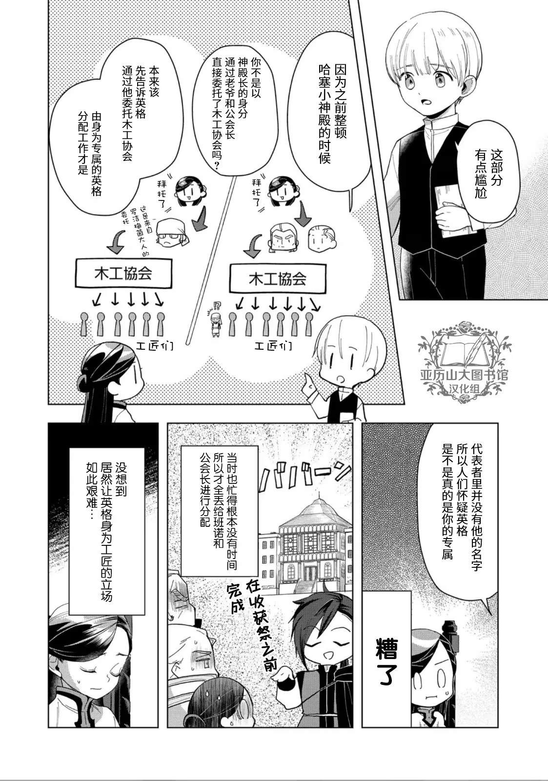 爱书的下克上（第3部） 第43话 第4页