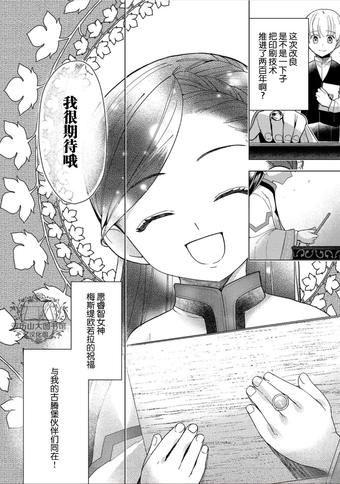 爱书的下克上（第3部） 第43话 第32页