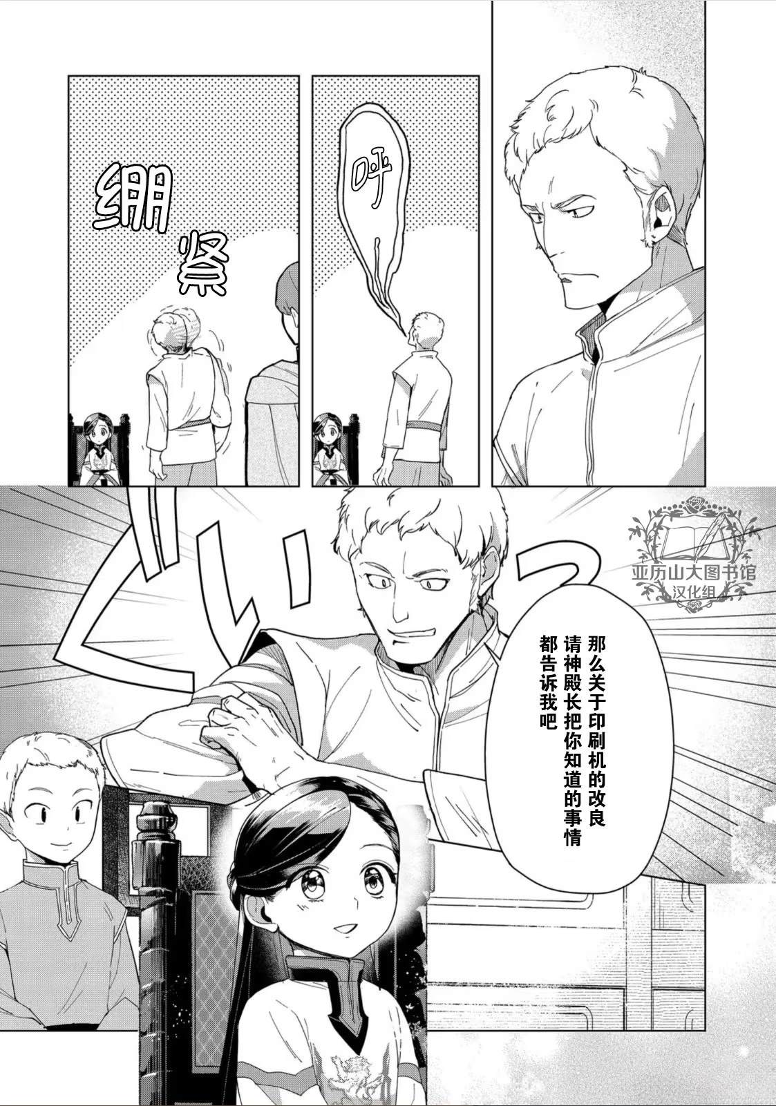 爱书的下克上（第3部） 第43话 第7页