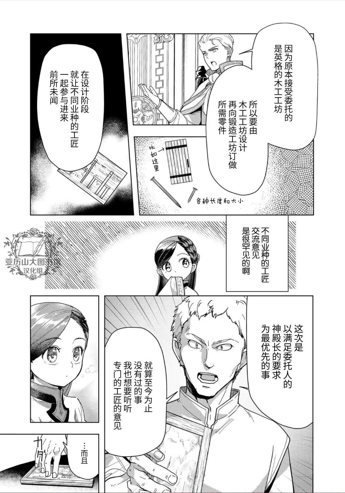 爱书的下克上（第3部） 第43话 第10页