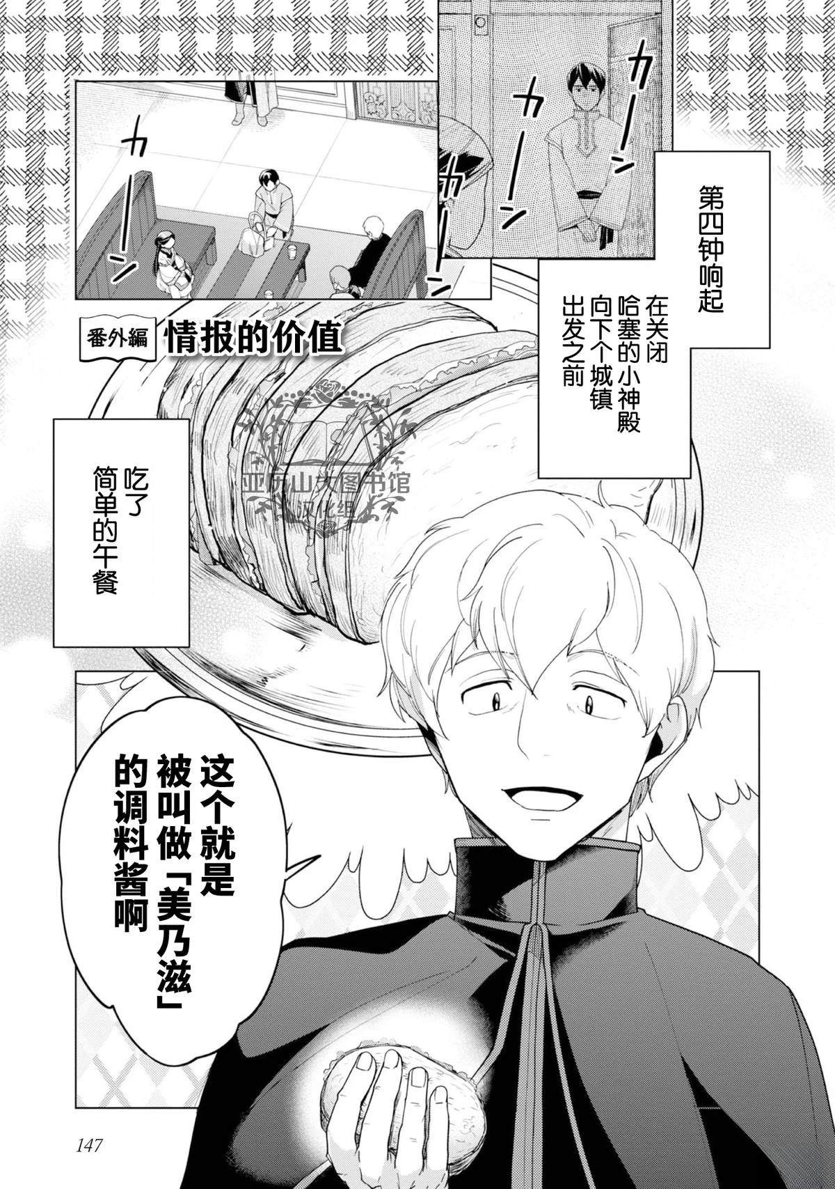 爱书的下克上（第3部） 番外07 第1页