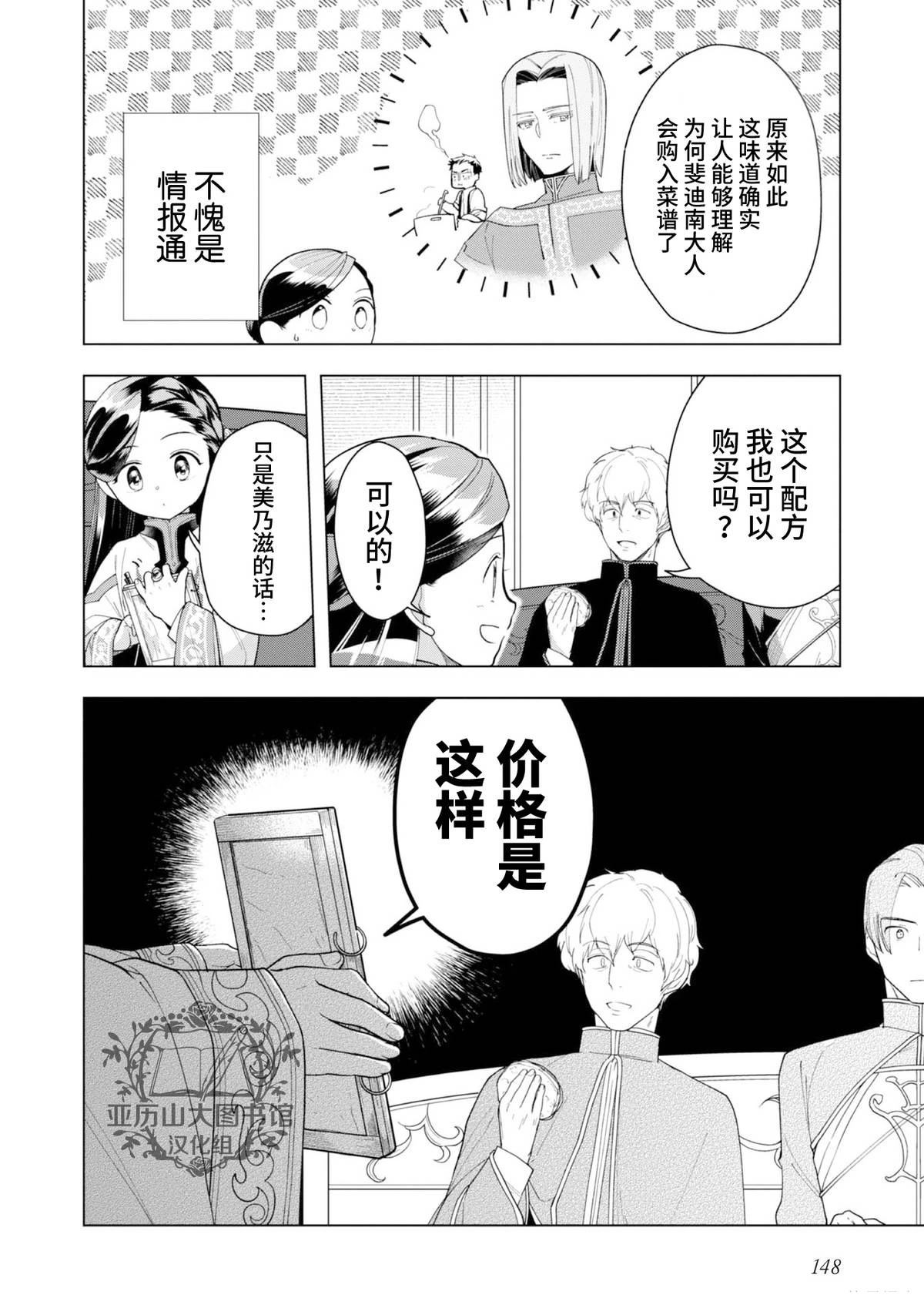 爱书的下克上（第3部） 番外07 第2页