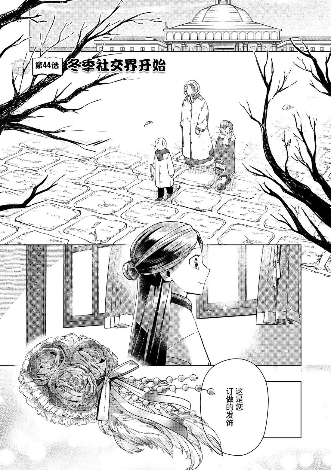 爱书的下克上（第3部） 第44话 第1页