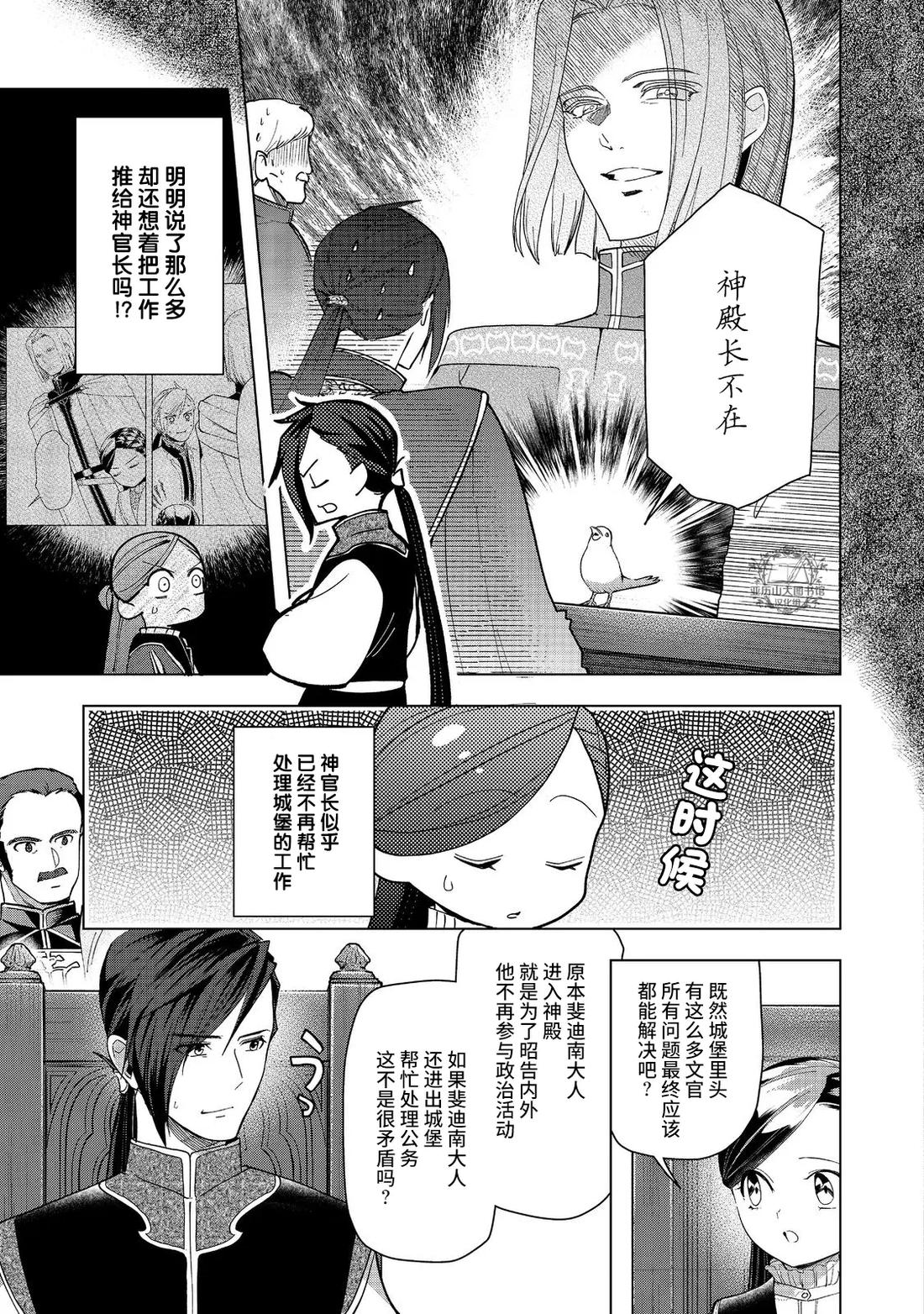 爱书的下克上（第3部） 第44话 第17页