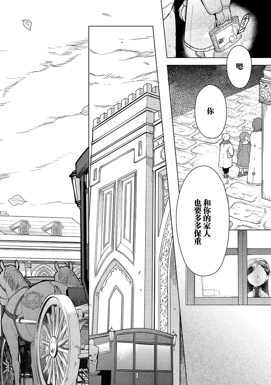 爱书的下克上（第3部） 第44话 第4页