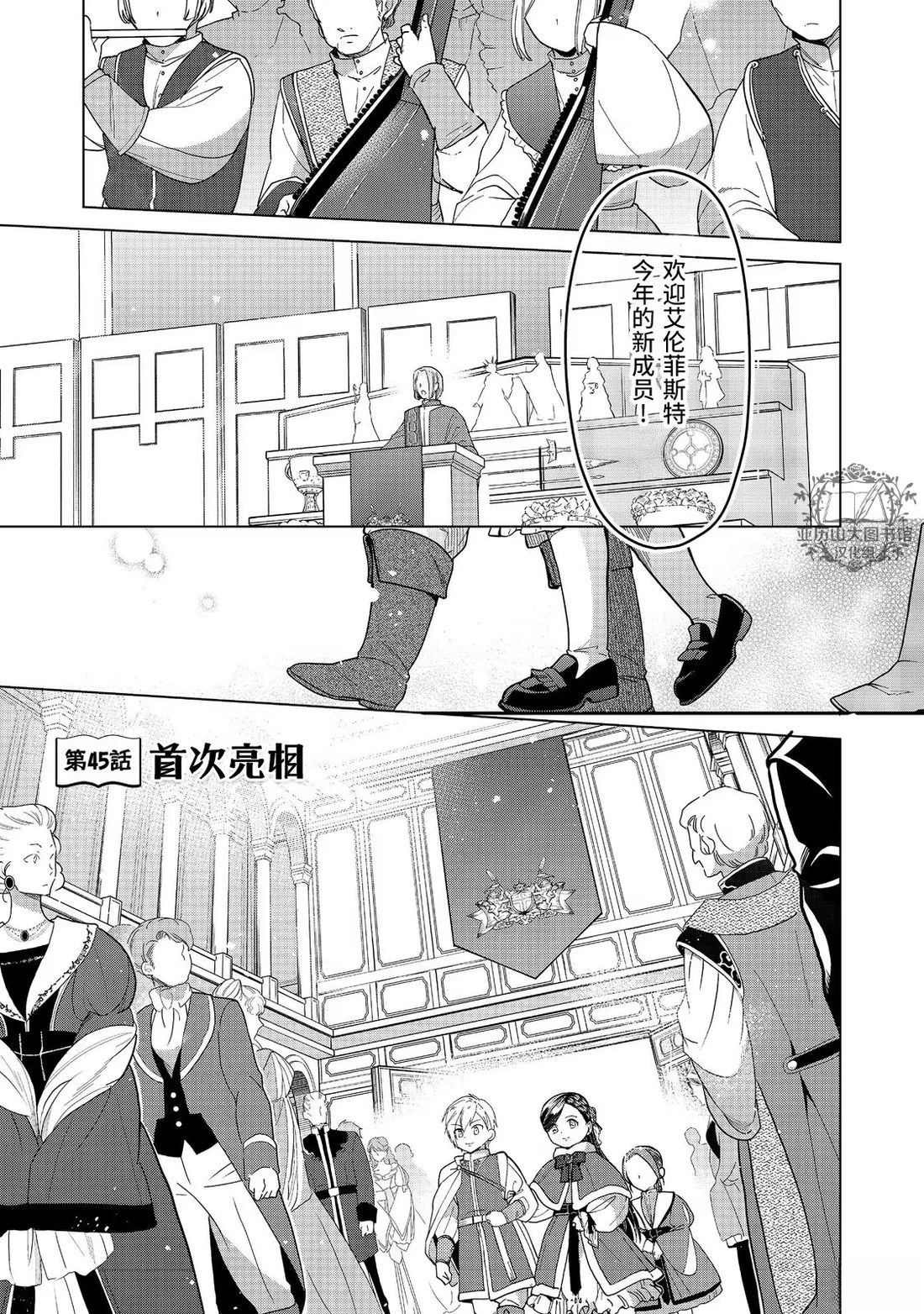 爱书的下克上（第3部） 第45话 第1页