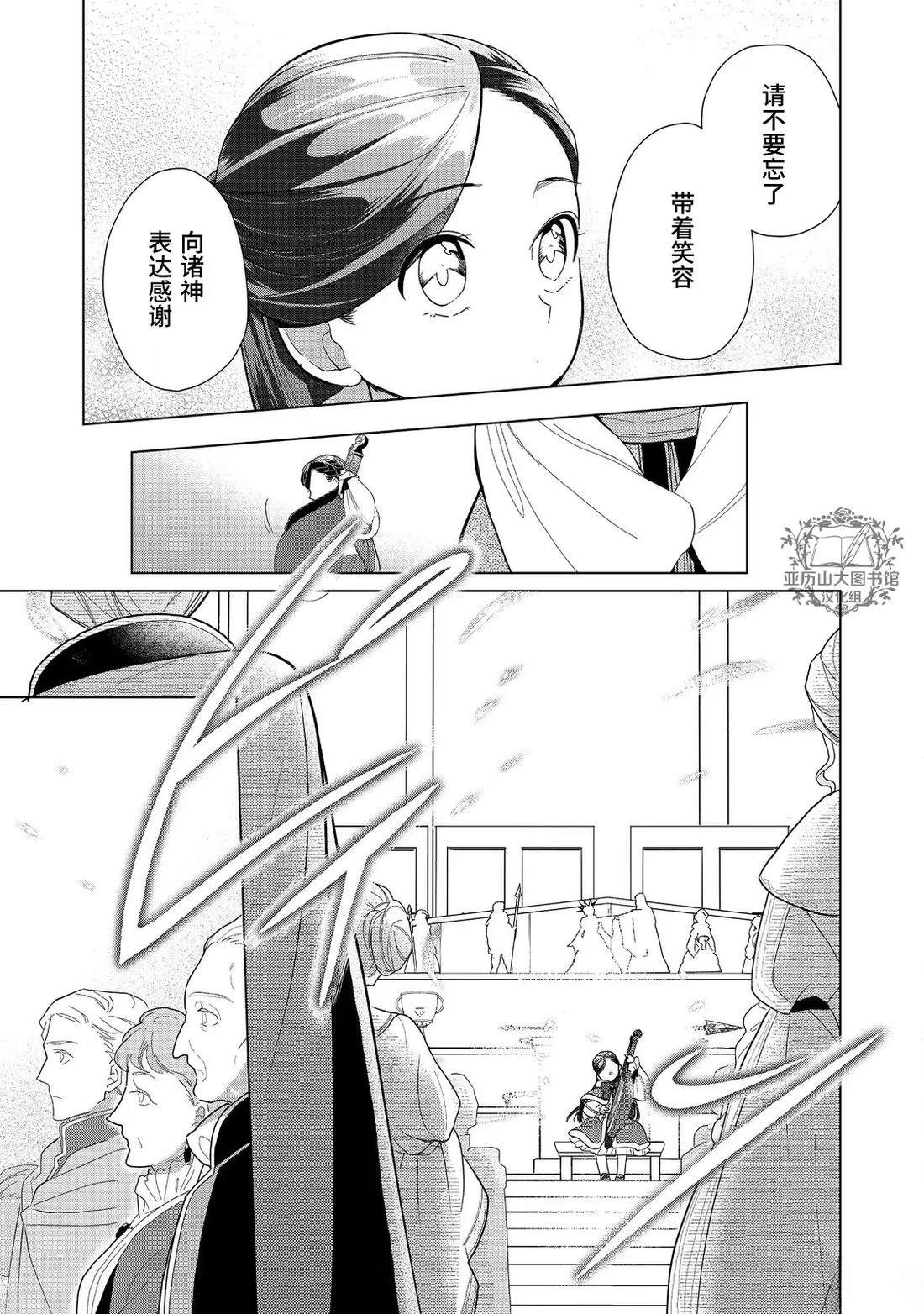 爱书的下克上（第3部） 第45话 第11页