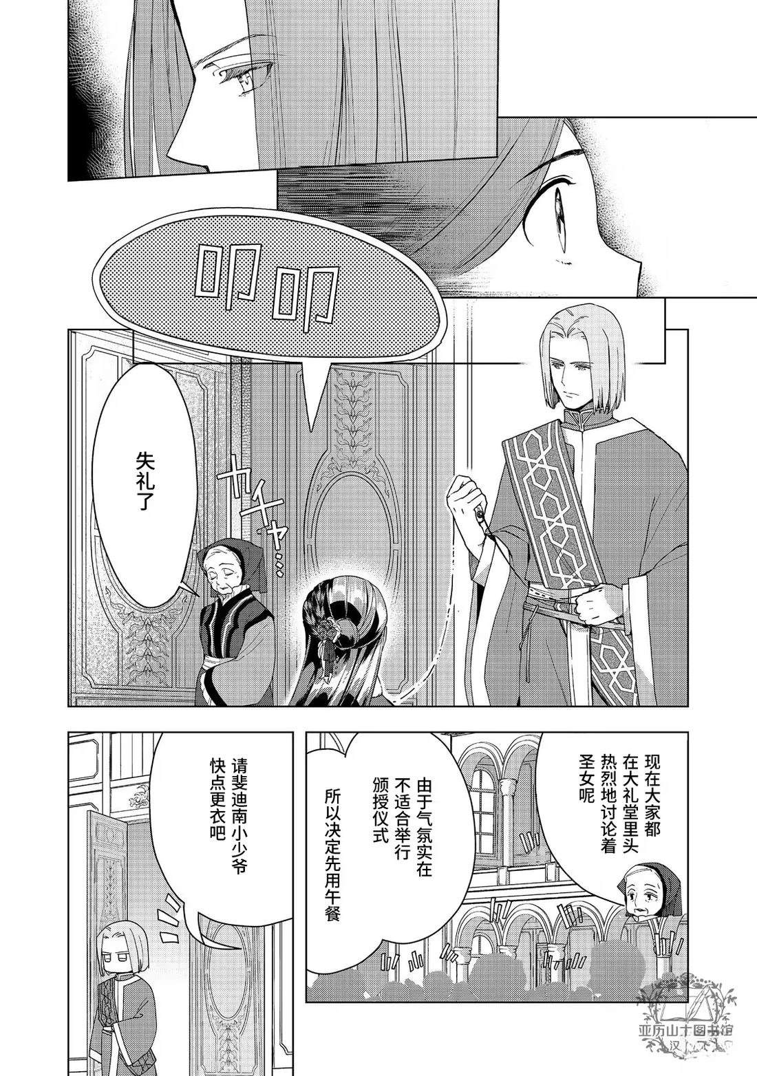 爱书的下克上（第3部） 第45话 第19页