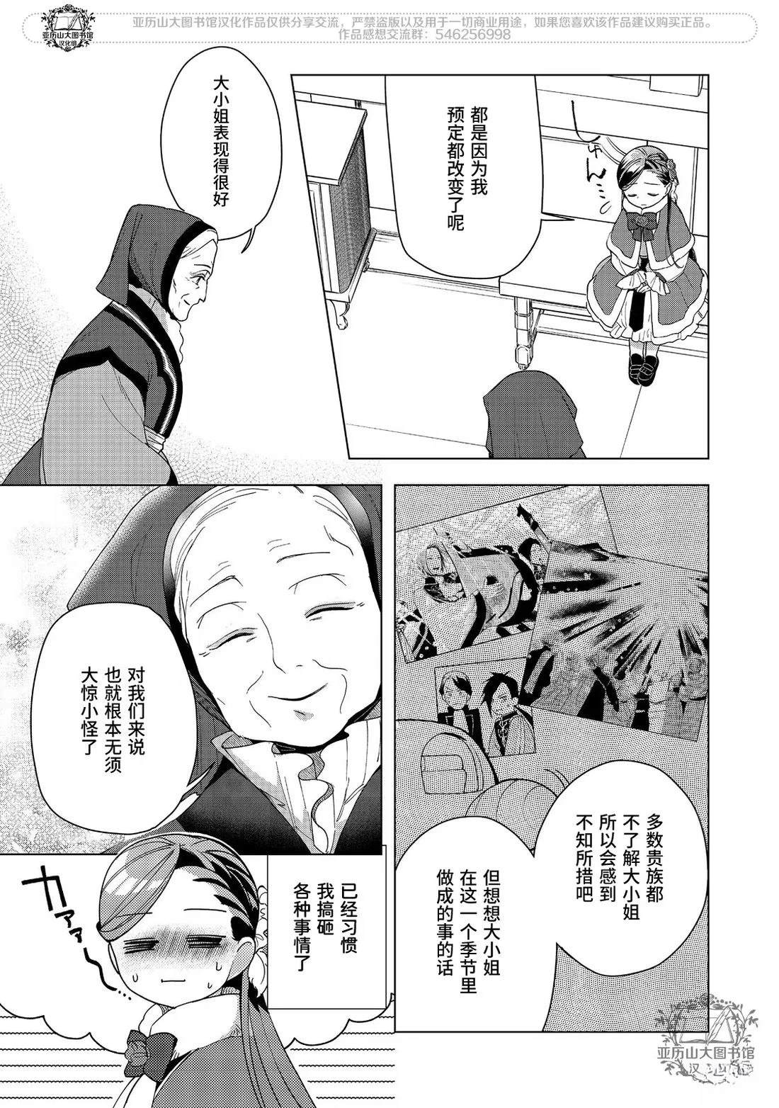 爱书的下克上（第3部） 第45话 第20页