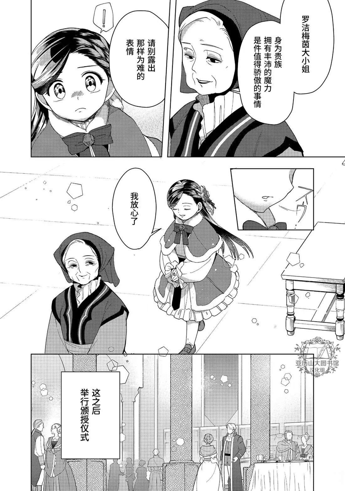 爱书的下克上（第3部） 第45话 第21页