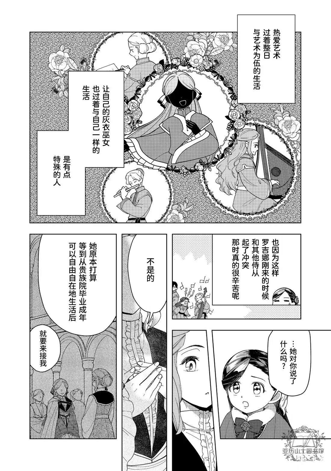爱书的下克上（第3部） 第45话 第23页