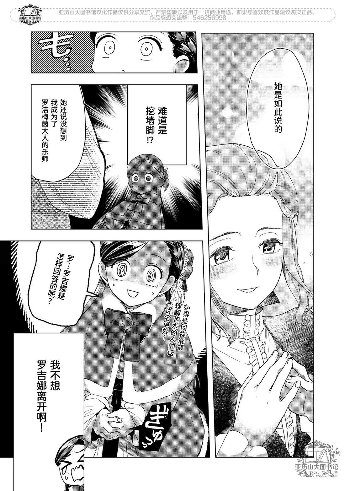 爱书的下克上（第3部） 第45话 第24页