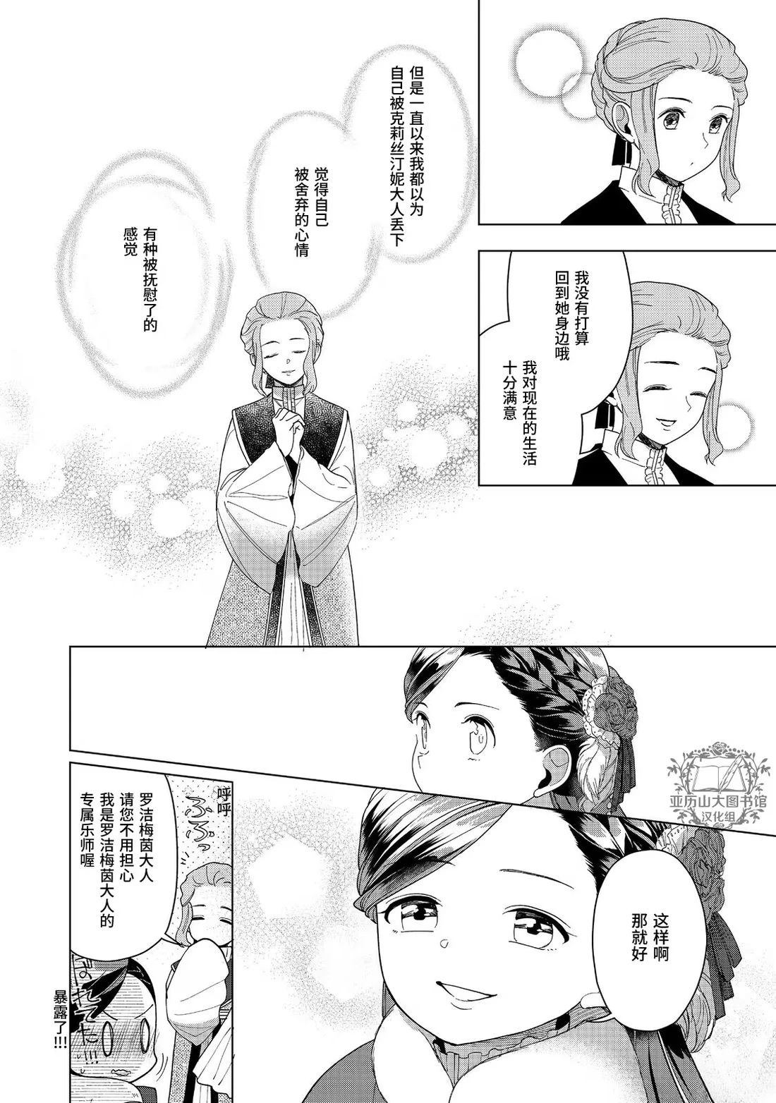 爱书的下克上（第3部） 第45话 第25页
