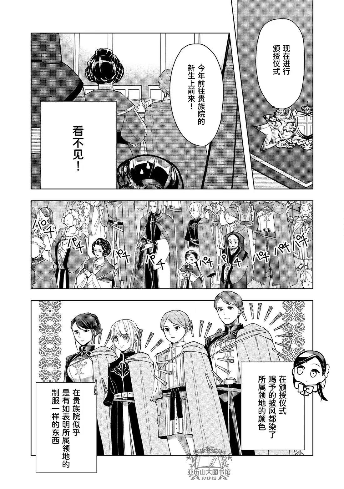 爱书的下克上（第3部） 第45话 第26页