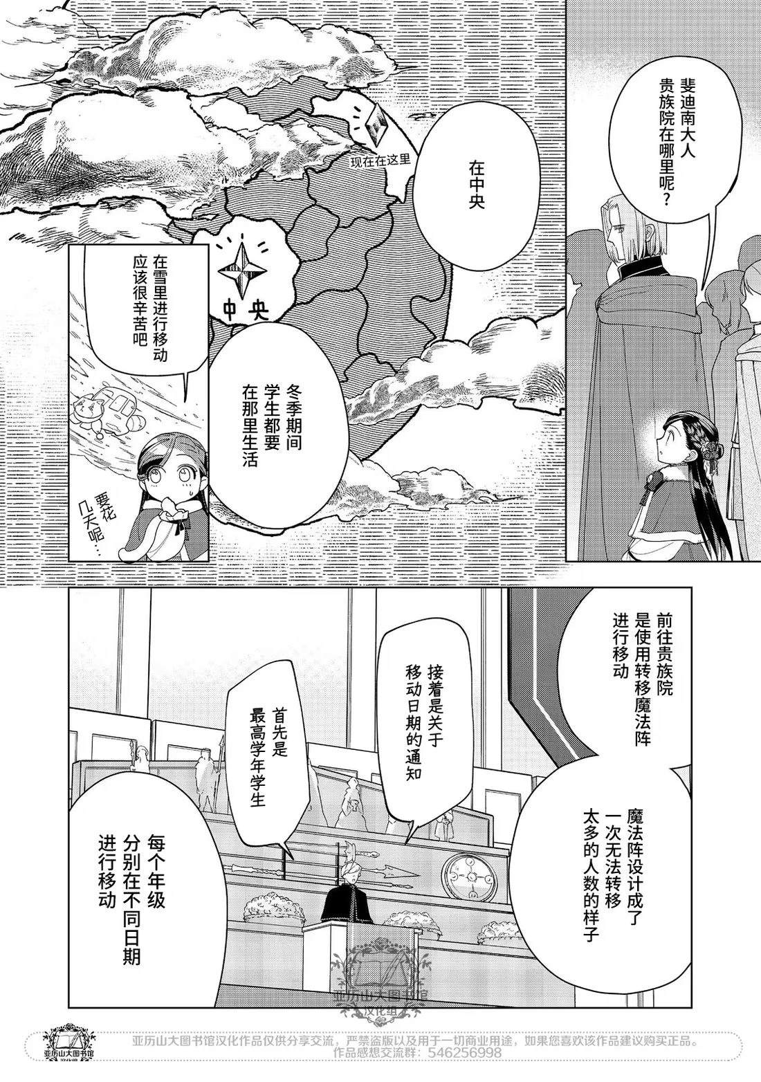 爱书的下克上（第3部） 第45话 第27页