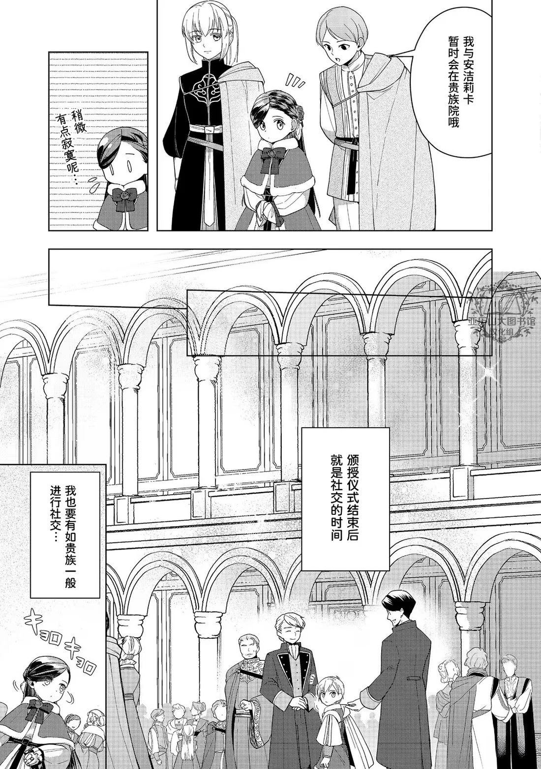 爱书的下克上（第3部） 第45话 第28页