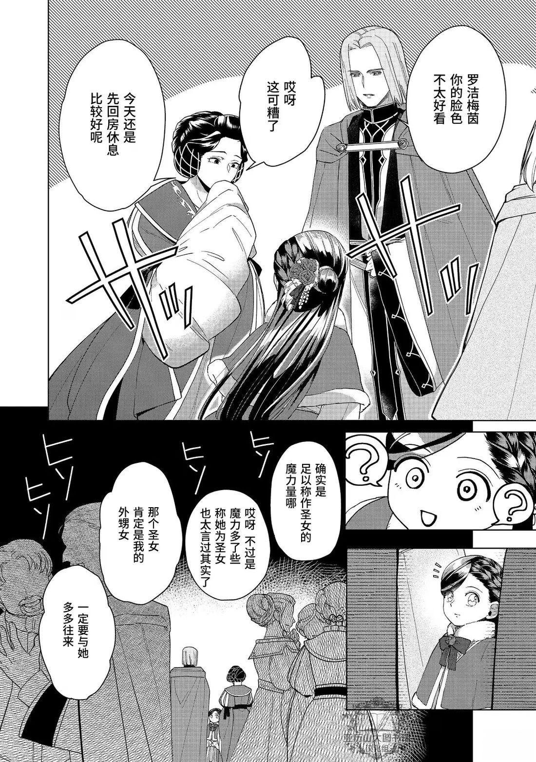 爱书的下克上（第3部） 第45话 第29页