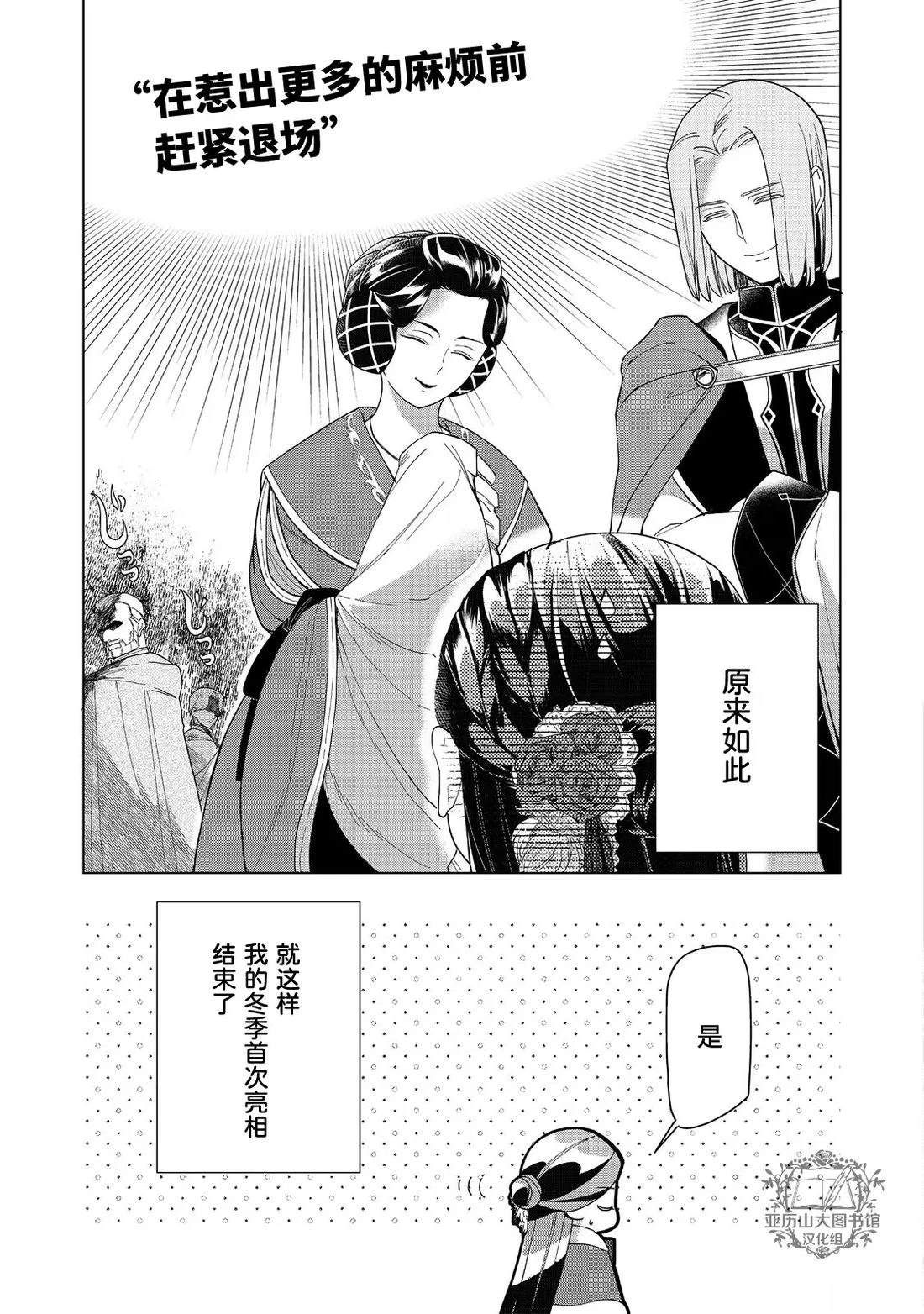 爱书的下克上（第3部） 第45话 第30页