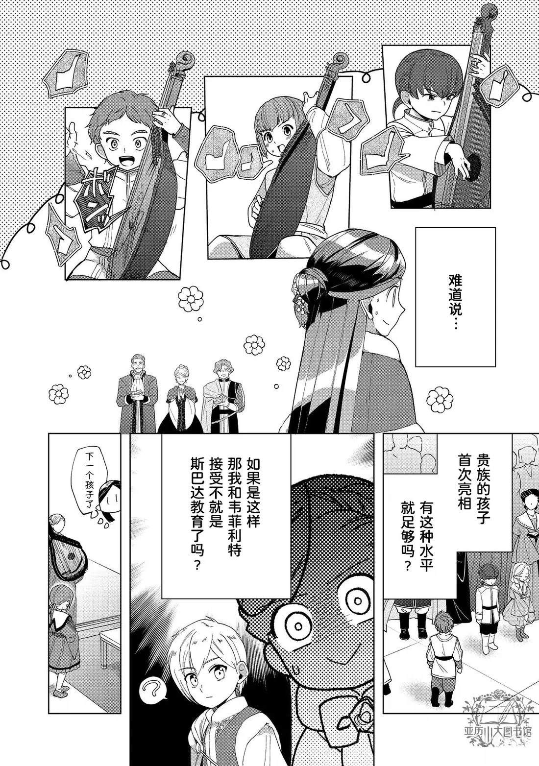 爱书的下克上（第3部） 第45话 第6页