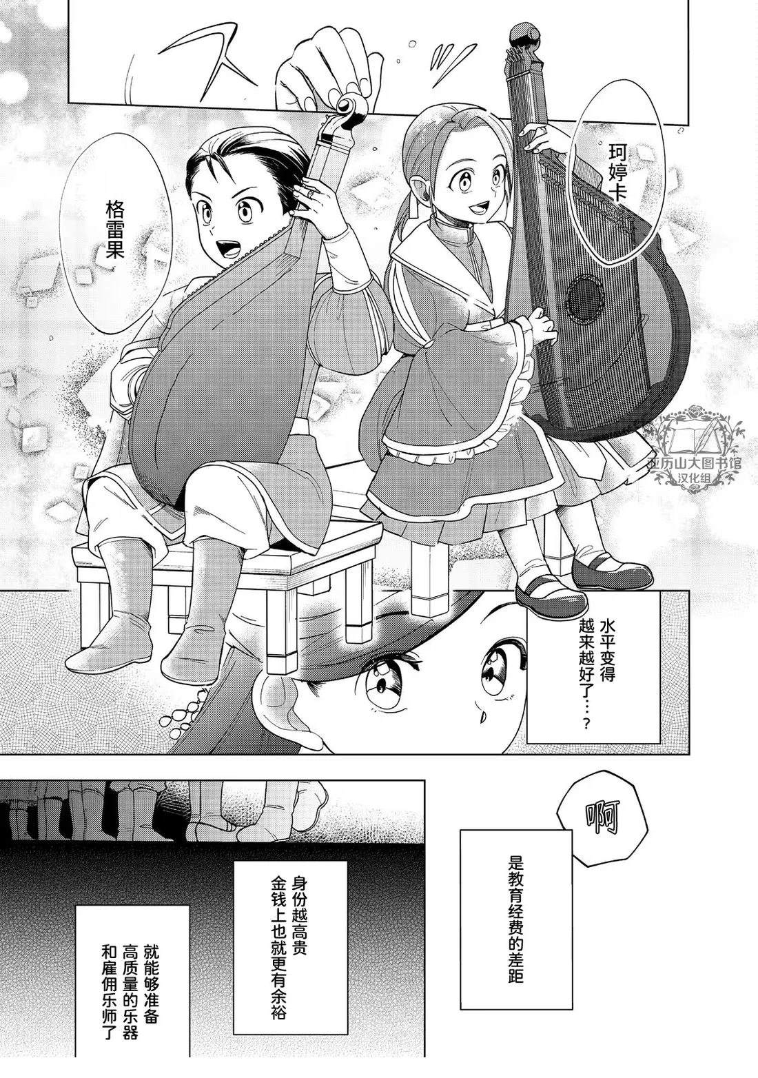 爱书的下克上（第3部） 第45话 第7页