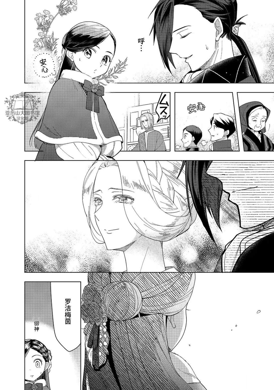 爱书的下克上（第3部） 第45话 第10页