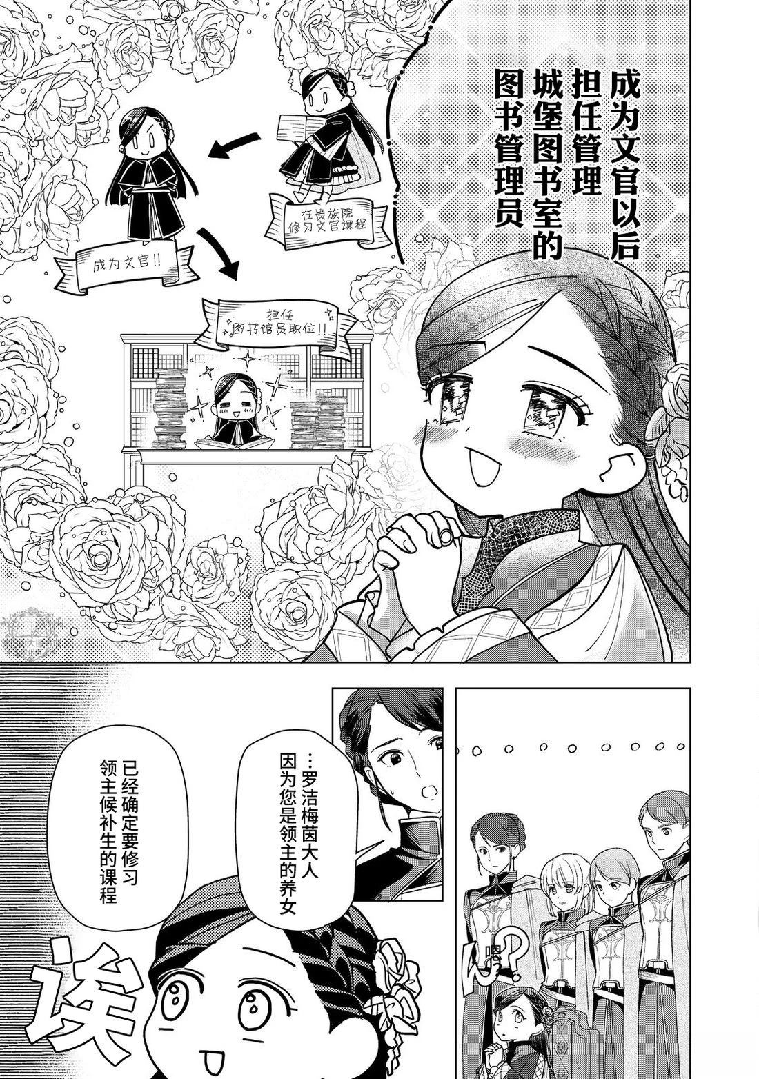 爱书的下克上（第3部） 第46话 第13页