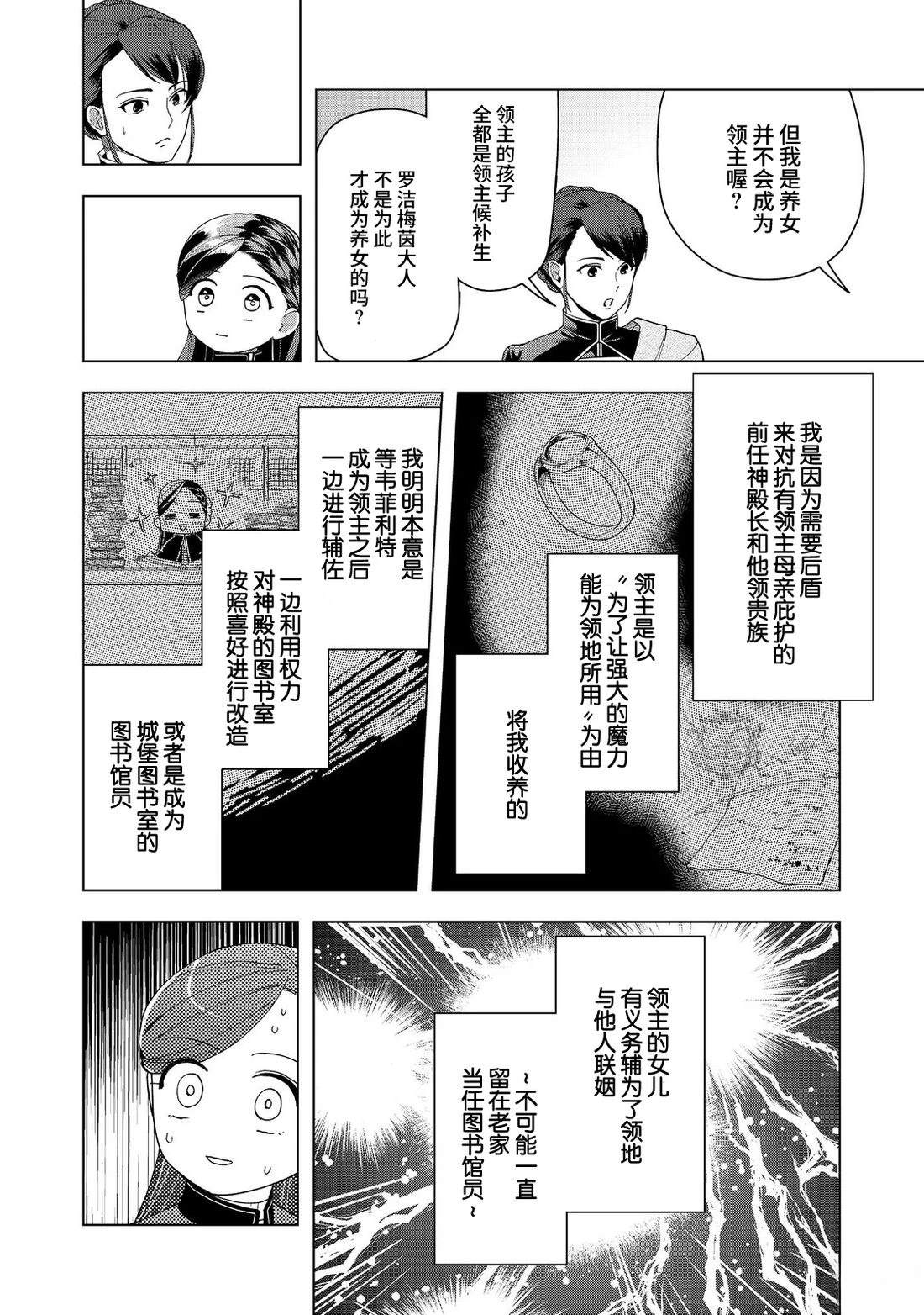 爱书的下克上（第3部） 第46话 第14页