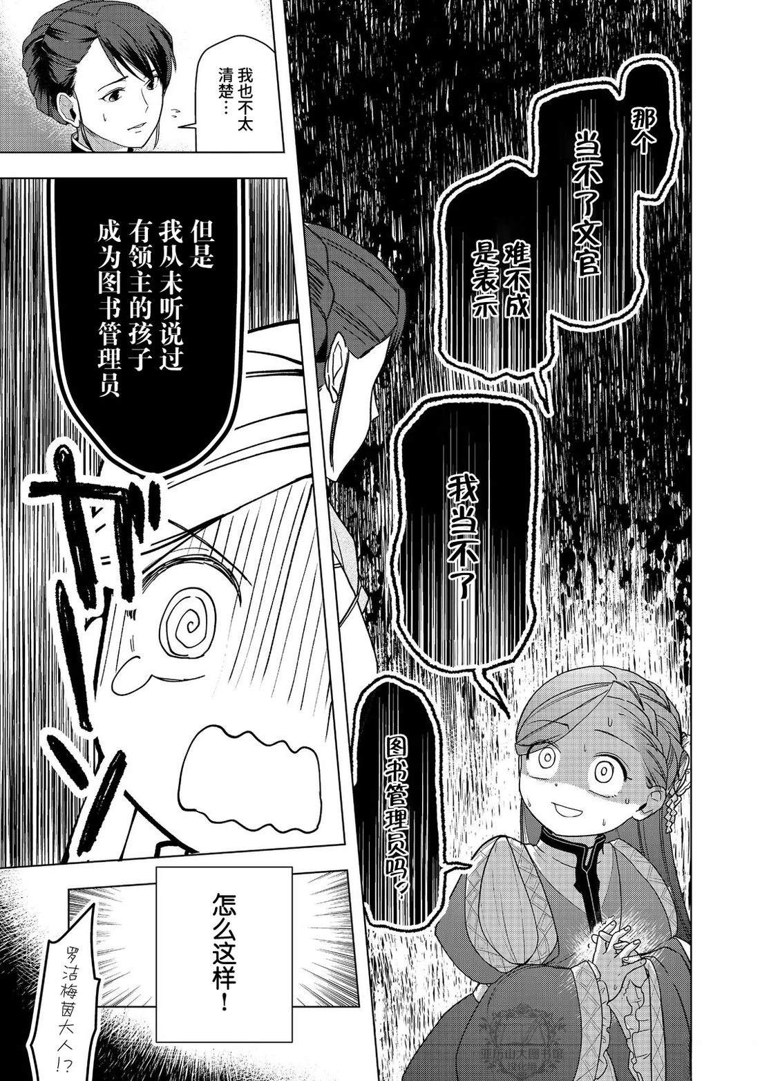 爱书的下克上（第3部） 第46话 第15页